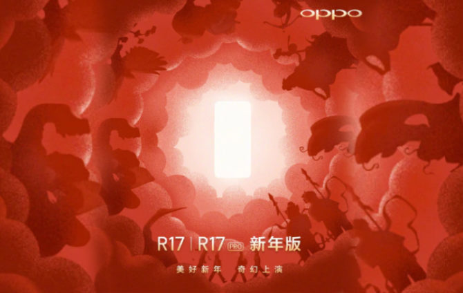 Oppo R17 Pro, Oppo R17 New Year Edition